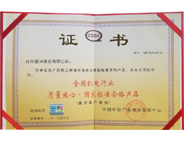 全國(guó)機(jī)電行業(yè)重點(diǎn)推廣單位證書